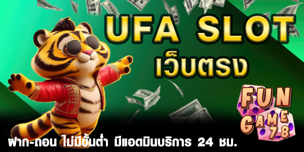 Ufa slot ที่สุดแห่งเว็บของการเดิมพัน พบกับความมั่งคั่งที่รอคุณอยู่