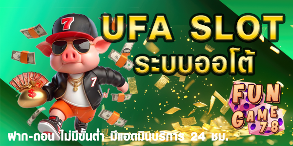 Ufa slot ที่สุดแห่งเว็บของการเดิมพัน พบกับความมั่งคั่งที่รอคุณอยู่